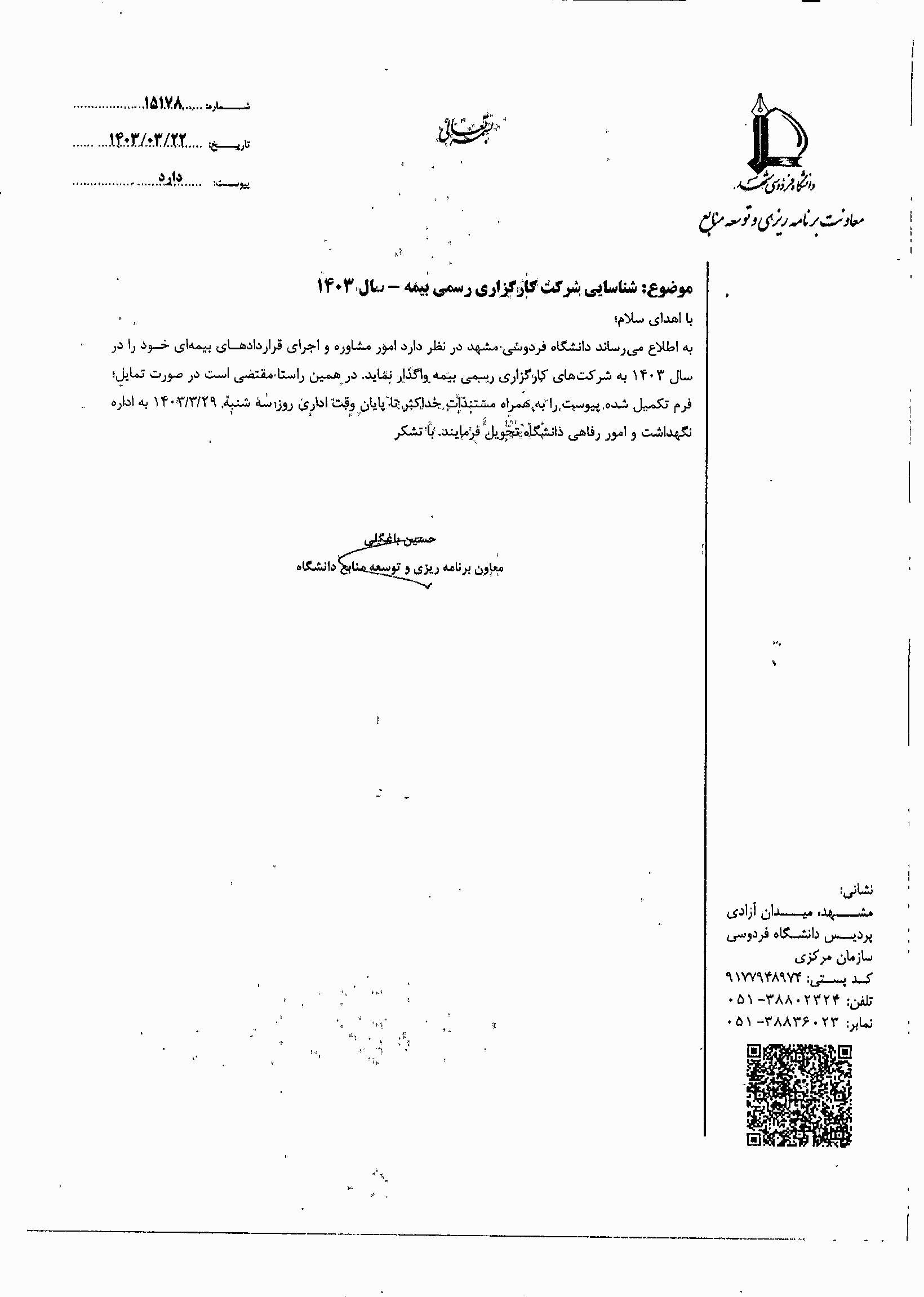 رضایتمندی بیمه گذاران