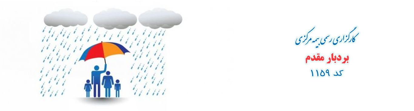 بیمه مسئولیت