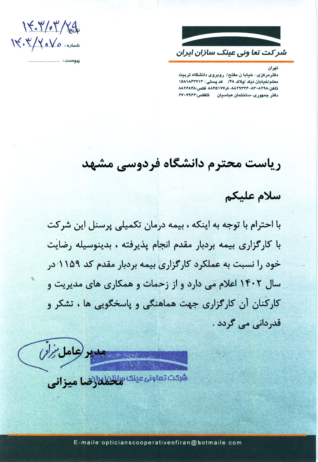 رضایتمندی بیمه گذاران